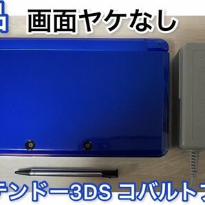【美品】ニンテンドー3DS コバルトブルー 本体 タッチペン 充電器付き