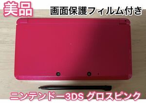 【美品】ニンテンドー3DS グロスピンク 本体 タッチペン付き