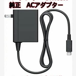 【即日発送】ニンテンドースイッチ/スイッチライト 純正充電器