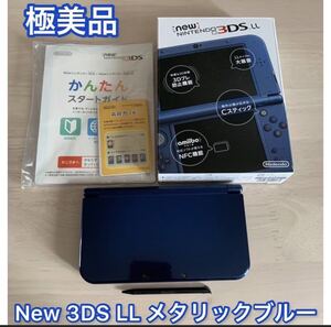 【極美品】Newニンテンドー3DS LL メタリックブルー