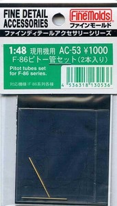 ファインモールド　AC53　1/48 F-86ピトー管（２本入り）