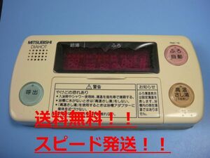 送料無料【スピード発送/即決/不良品返金保証】純正★DIAHOT/三菱電機 浴室リモコン 給湯器　RMC-7B 　＃B5260