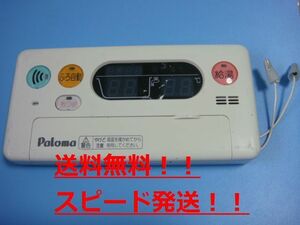 送料無料【スピード発送/即決/不良品返金保証】純正★パロマ　給湯器用　風呂　リモコン　FC-105　＃B5418