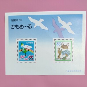 昭和63年　 かもめーる切手 小型シート