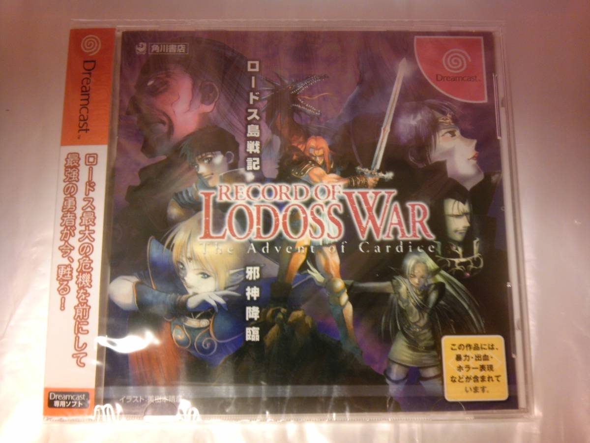 角川書店 Record of LODOSS WAR ロードス島戦記 邪神降臨 オークション