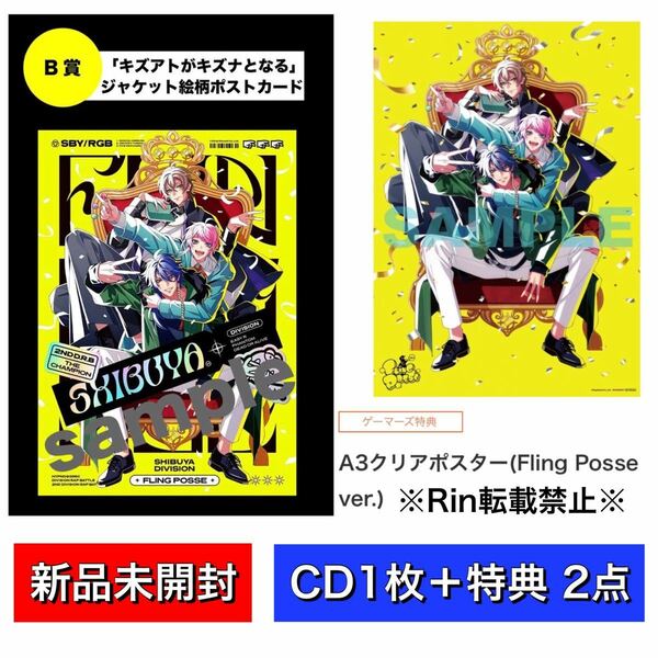 【新品未開封】ヒプノシスマイク Fling Posse優勝記念 CD ゲーマーズ特典 クリアポスター 抽選特典 B賞 ポストカード