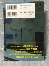 【送料無料】 池井戸潤 第145回 直木賞受賞作 「下町ロケット」 初版・元帯_画像2