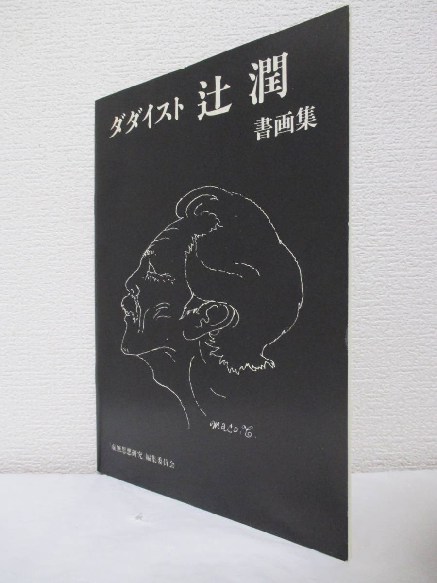 書画集の値段と価格推移は？｜件の売買データから書画集の価値が