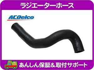 ラジエーター ホース ロア・ビュイック 94-96y リーガル 3.1L ACデルコ クーラント ラジエター ラジエータ ヒーター ホース★HYC