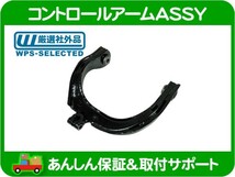 コントロール アーム ASSY フロント 左 アッパー・トレイルブレイザー 02-09 GH-T360 T370L T370V ABA-T360G ジョイント ブッシュ★K9F_画像1