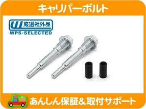 キャリパーボルト 2本・サバーバン タホ エスカレード アバランチ シルバラード アストロ エクスプレス H2 ドゥビル DTS★C2V