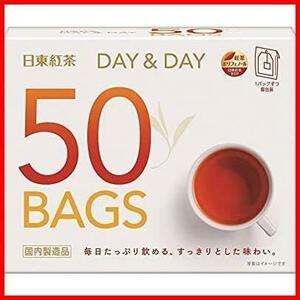 ★サイズ名:50個(x1)★ 日東紅茶 DAY&DAY ティーバッグ 50袋入り