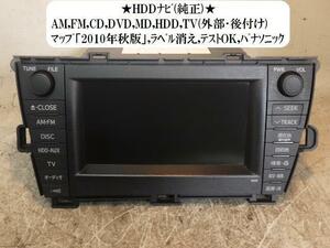 プリウス DAA-ZVW30 カーナビゲーション パナソニック CQ-HS0800AJ3 86100-47073