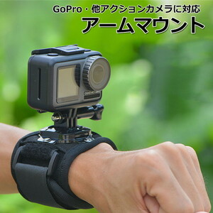 GoPro ゴープロ アクセサリー アーム マウント 携帯 アクションカメラ ウェアラブルカメラ ホルダー 取り付け 取付スタンド
