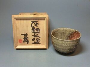 473830 坂田甚内 作 灰釉茶碗（共箱）茶道具・益子焼