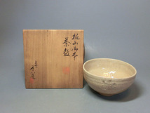 475908 高橋道八 作 御本茶碗（共箱）陶芸家・茶道具_画像1