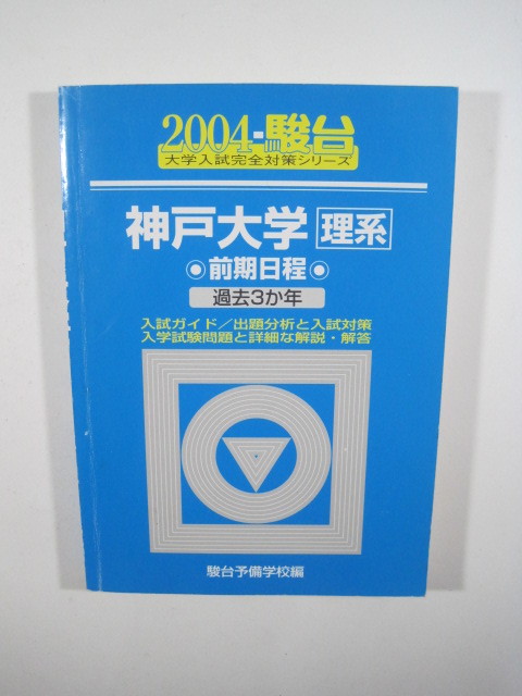 2025年最新】Yahoo!オークション -神戸大学 青本の中古品・新品 2025年最新】Yahoo!オークション -神戸大学 青本の中古品・新品