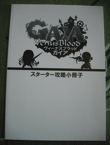 【Venus Blood GAIA★小冊子】攻略 設定資料 トシぞー 丹下ゲンタ テオ ミリア キャルミラ ティティPCゲーム VBG VenusBlood 二尾 dualtail