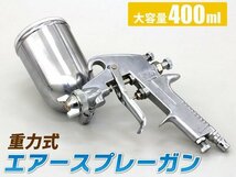 塗装ガン 上カップ ノズル口径 1.3mm 400ml 重力式 プロ仕様 エアースプレーガン パターン調整 エアー量調整 吐出量 カップ角度調整可能_画像1