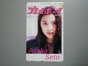 setoa・プレイボーイ15　瀬戸朝香　抽プレ　テレカ