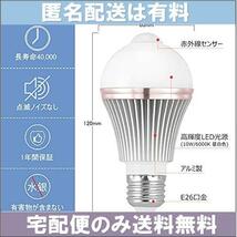 （宅配便のみ送料無料） 6000k 昼白色 高輝度 センサー 10W E26口金 LED電球 60W形相当 人感センサーライト 小型電球 節電 810lm _画像2