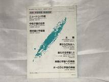 貴重雑誌 別冊数理科学 【宇宙】 なぜ始まったか 1987年4月 昭和62年 サイエンス社 C20-01M_画像2