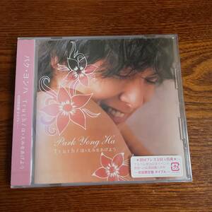 【廃盤】パク ヨンハ Truth/ほゝえみをあげよう(タイプA)＜初回限定盤＞ Park Yong Ha PCCA-70131 新品未開封送料込み