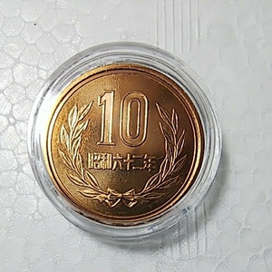 昭和62年 10円硬貨 1987年 未使用、ミントセットから取り出し １枚