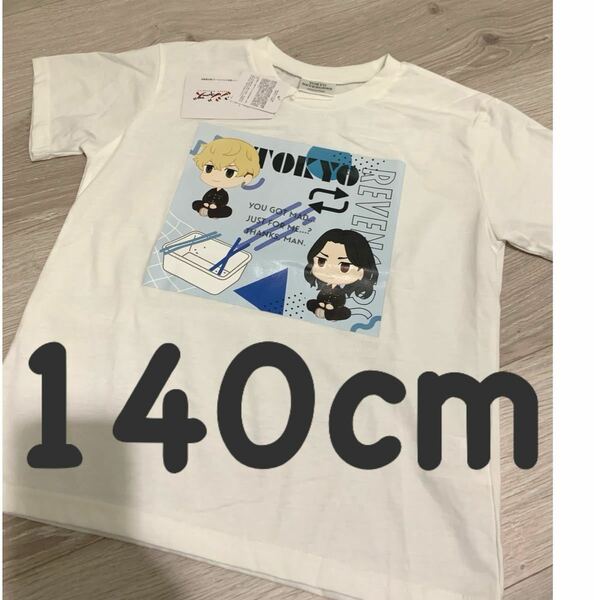 新品東京リベンジャーズ●松野千冬&場地佳介 半袖Tシャツ　140cm ホワイト