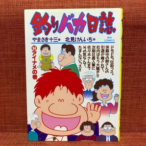 釣りバカ日誌 34 1993年初版発行