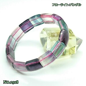 ★フローライト/バングル 15×13㎜ 天然石パワーストーン