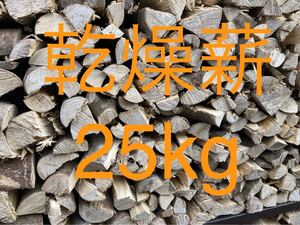 広葉樹ミックス薪25kg
