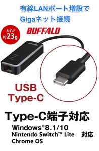 LANポートない機器も有線LAN環境へ高速ネット接続★ Type-C USB3対応★バッファロー★LUA4-U3-CGTE-BK