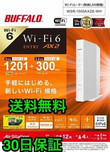 新品同様★WSR-1500AX2S-WH★Wi-Fi 6(11ax)対応Wi-Fiルーター 1201+300Mbps
