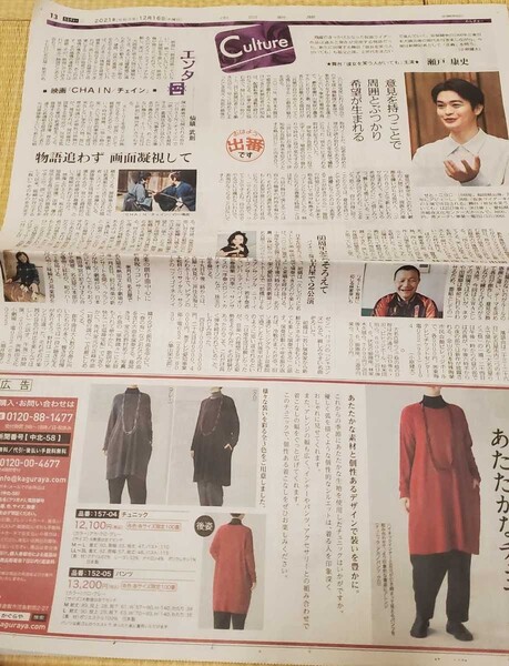 ★中日新聞・Culture・おはよう出番です インタビュー記事【瀬戸康史】(2021/12/16付新聞)