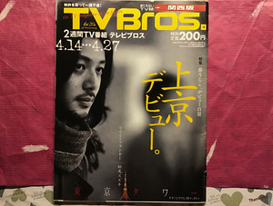 2007 No.8 テレビブロス TV Bros (4/14 ～ 4/27) 大仁田厚 オダギリジョー 1393