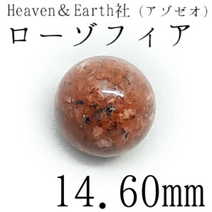 H&E社*ローゾフィア*14.60mm*未来に何の希望もないと感じている方へ【購入前必須同意事項等、全てに同意後、購入手続き】