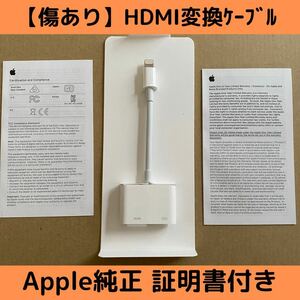 【送料無料/ 純正】Apple HDMI変換ケーブル MD826AM/A サブスク対応 Lightningケーブル 