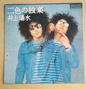 二色の独楽 井上陽水 LPレコード 特製ピンナップポスター付 ポリドールレコード