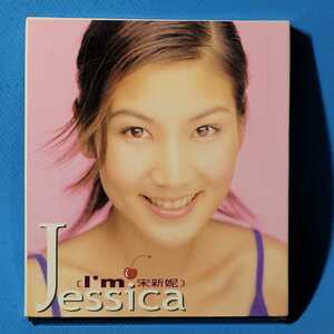 超レア廃盤★ 宋新 （ジェシカ・ソン）『I'm 宋新』Jessica　　写真集付き