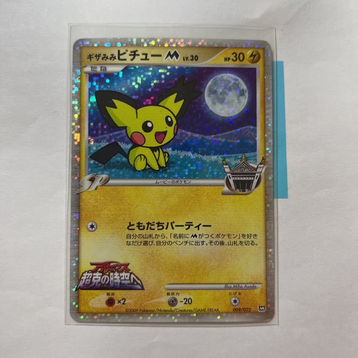 ポケモンカード ギザみみピチューの値段と価格推移は?|12件の ポケモンカード ギザみみピチューの値段と価格推移は?|12件の