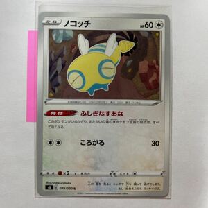 【即決】ポケモンカードs8 ノコッチ ふしぎなすあな 未使用☆