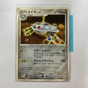 【即決】ポケモンカードDP プロモ ジバコイル バトルロードスプリング2008 来場記念カード 093/DP-P プレイ用☆