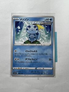 【即決】ポケモンカード メッソン れんげき どんどんよぶ プレイ用☆（s5a s8b