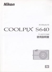 Nikon ニコン COOLPIX S640 の 取扱説明書(新同美品)