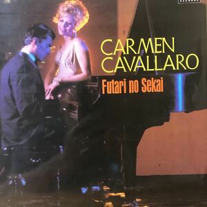 LP. カーメン・キャバレロCarmen Cavallaro 二人の世界Futari No Sekai