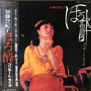 LP. 加藤登紀子/ほろ酔　コンサート・ライブ