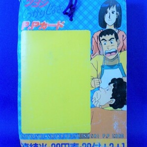 未使用 ツヨシしっかりしなさい アマダ P.Pカード 1992年 駄菓子屋 当時物 永松潔 天田印刷