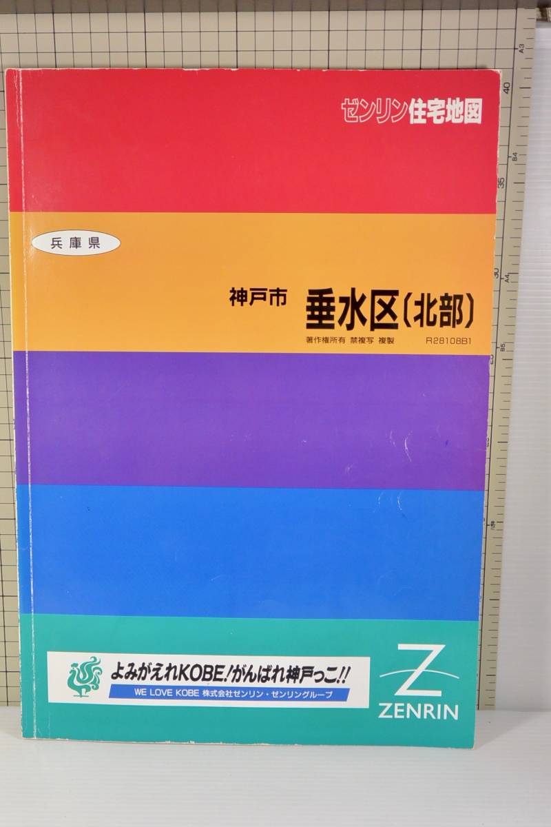 ヤフオク! -ゼンリン住宅地図兵庫県の中古品・新品・未使用品一覧