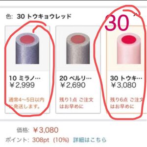 マキアージュ ドラマティックルージュEX オーロライルミネーションカラー 30と10(2個販売)単品できません